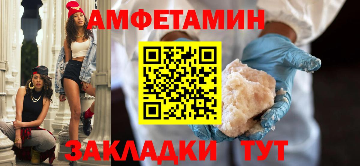 Amphetamine  АМФЕТАМИН  Вход с VPN  Унеча  Amphetamine VHQ 