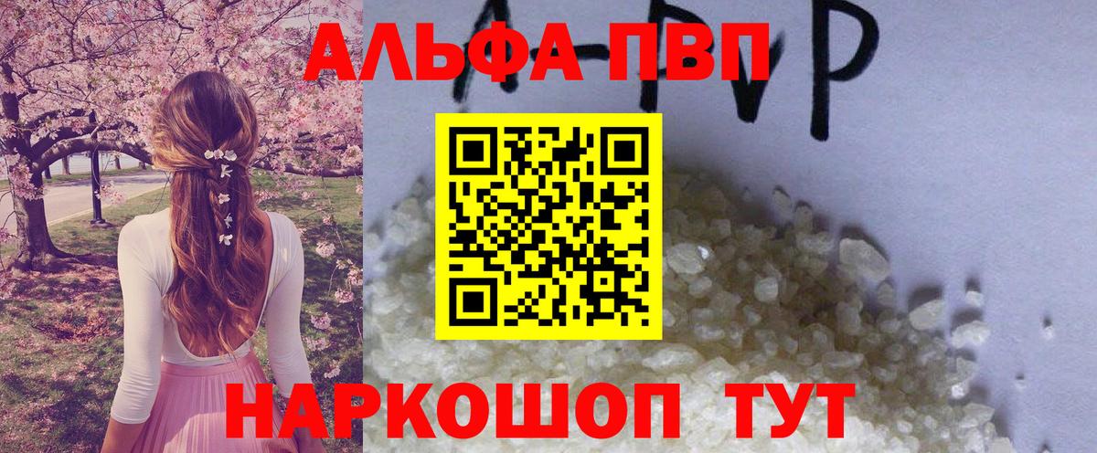 А ПВП Соль  APVP VHQ  Вход с VPN  Alpha PVP  Унеча 