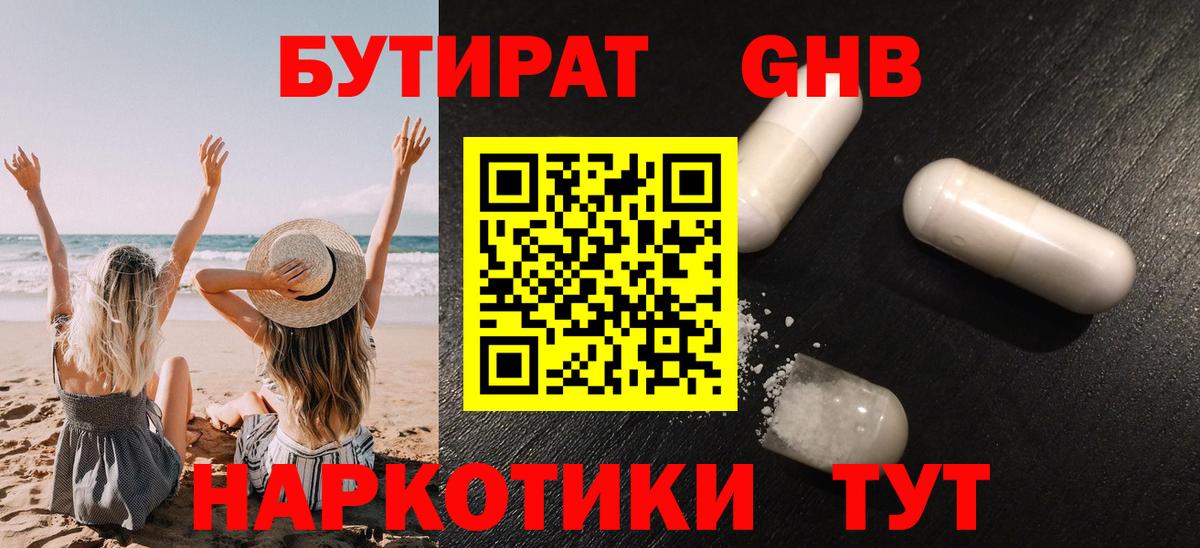 Бутират 99%  Бутират  Унеча  Вход с VPN 