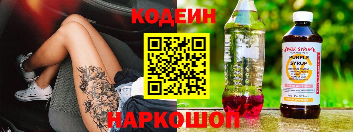 Унеча  Codein Purple Drank  Вход с VPN 