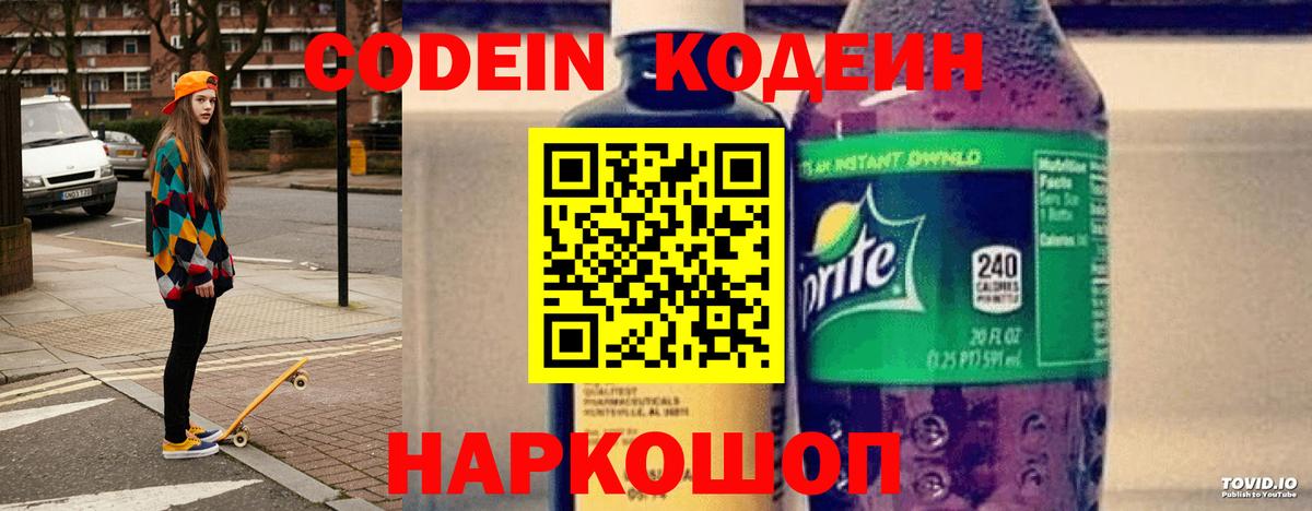 Кодеиновый сироп Lean Purple Drank Унеча