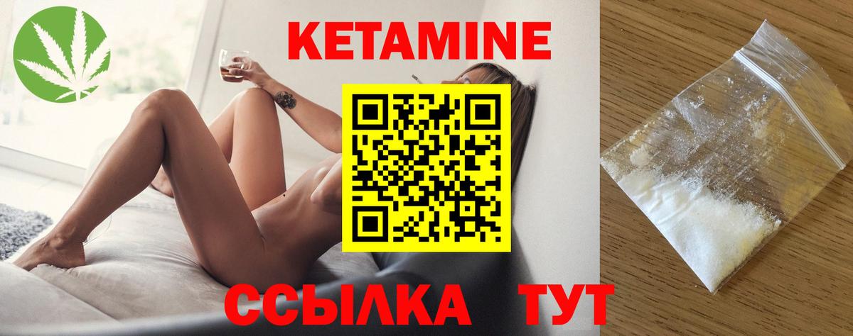 Кетамин VHQ Унеча