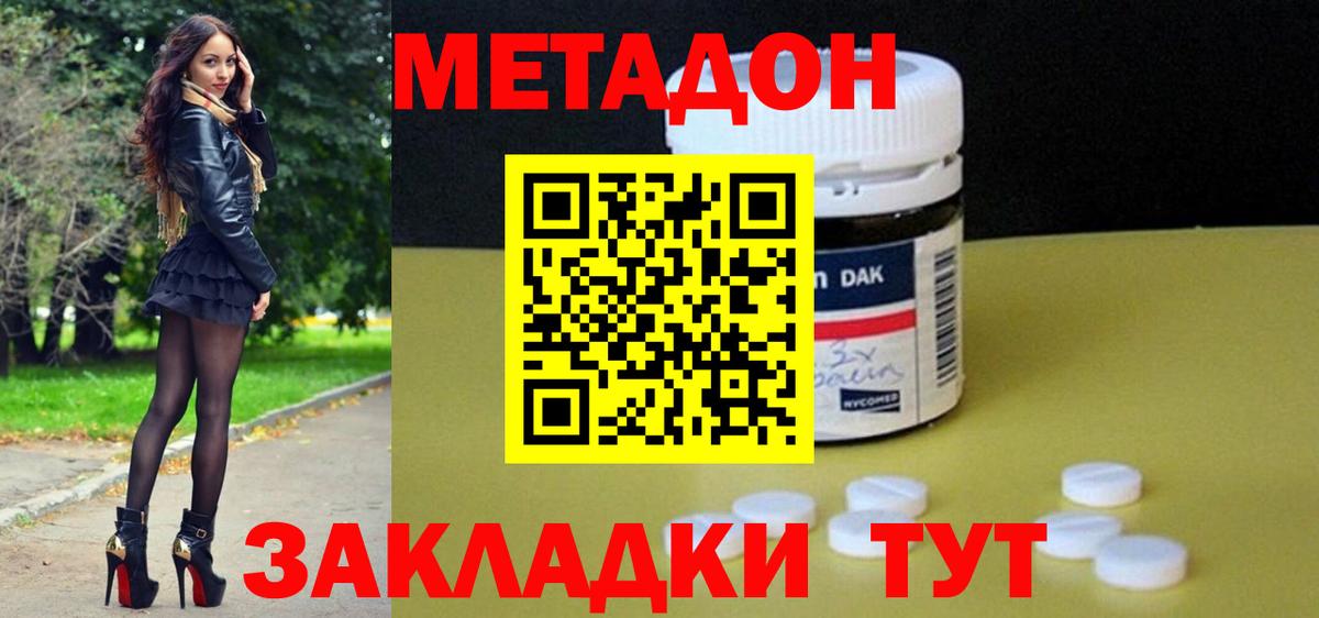 Метадон methadone  Вход с VPN  Унеча 