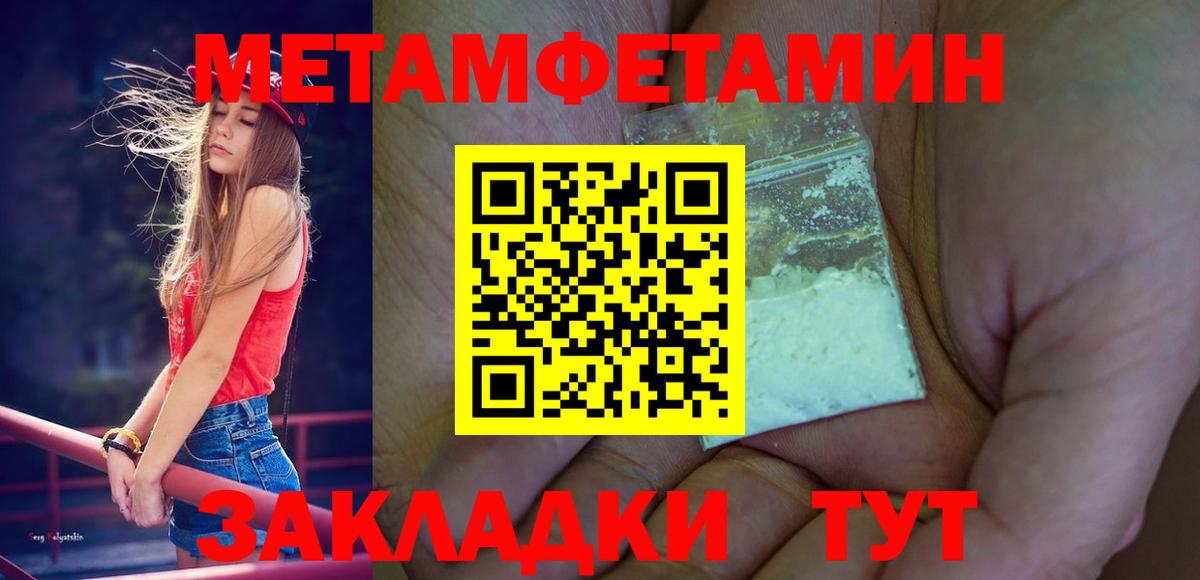 Метамфетамин кристалл Унеча