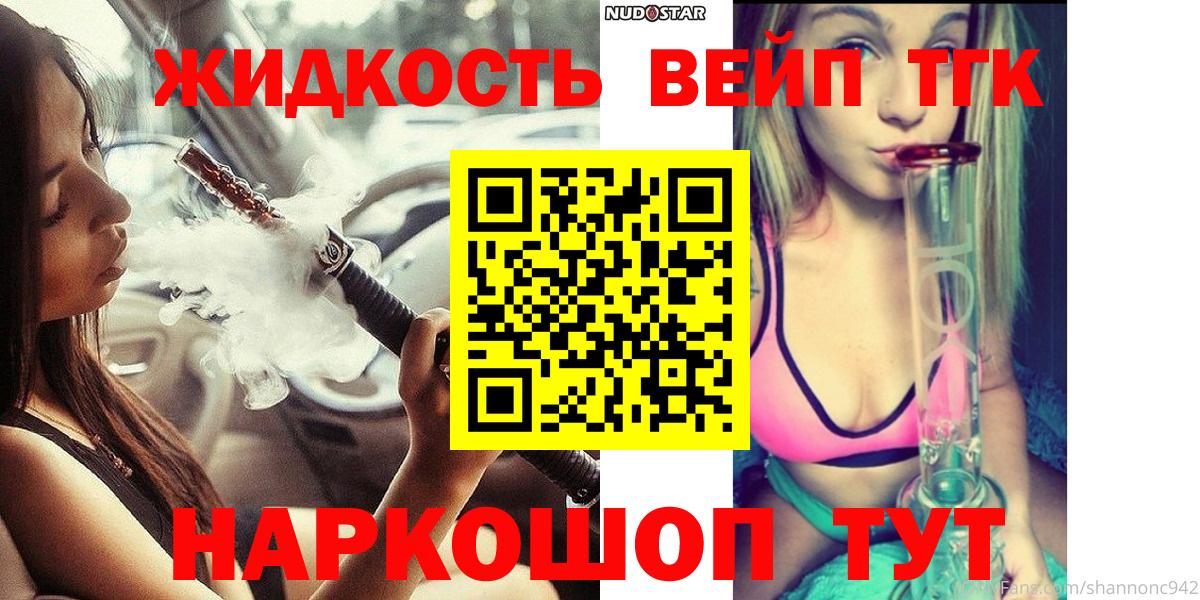 Дистиллят ТГК вейп с тгк Унеча